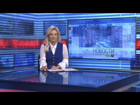 Видео: Новости Новосибирска на канале "НСК 49" // Эфир 06.10.25