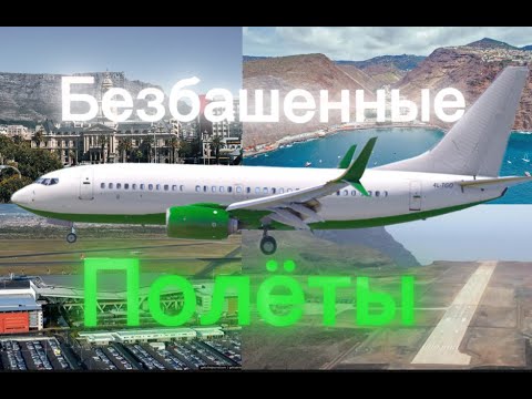 Видео: полёт в самое отдалённое место на планете.x-plane 11 VATSIM