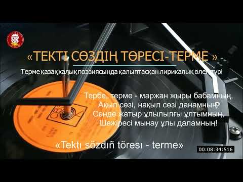 Видео: Таңдаулы ТЕРМЕЛЕР жинағы / Tañdauly TERMELER jinağy / تاڭداۋلى تەرمەلەر جيناعى Sun rise