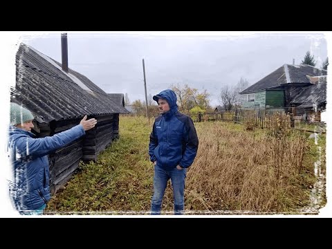 Видео: Поехали смотреть домик в тихой деревушке на берегу речки