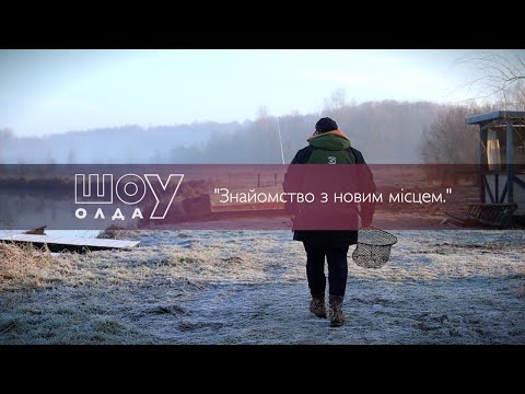 Видео: Знайомство з новою локацією – що нас тут чекає? ▶ ШОуОЛДА №382 ▶ Трофей