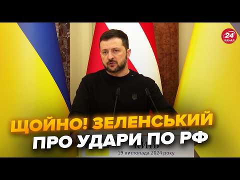 Видео: ⚡️ATACMS, Росія готуйся! ЗЕЛЕНСЬКИЙ вийшов зі заявою. ЖОРСТКО пройшовся по Путіну