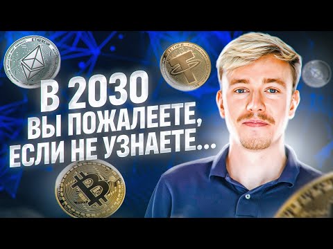 Видео: Почему и как крипта и Web3 изменят мир. Мастриды #42