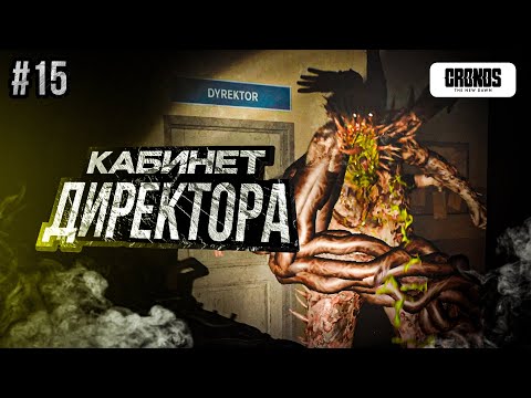 Видео: Cronos: The New Dawn (PS5) - ЗЛОЙ ДИРЕКТОР | Прохождение #15