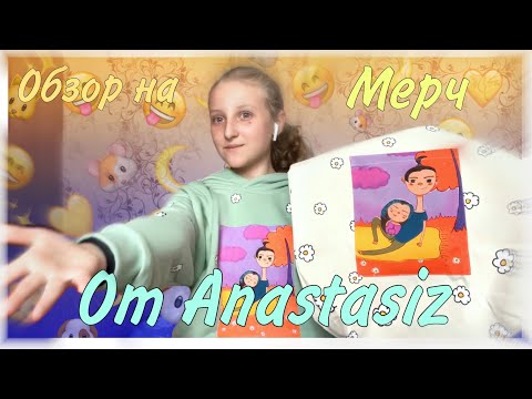 Видео: Обзор на мерч от Anastasiz/ Совместная коллекция Anastasiz с магазином Твоё