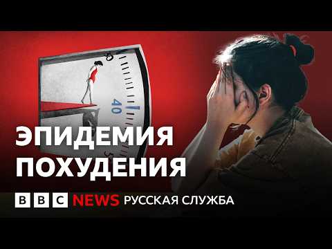 Видео: Таблетки для похудения: как подростки подсаживаются на нелегальные препараты с маркетплейсов