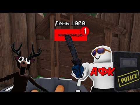 Видео: Как СДЕЛАТЬ ЛУЧШУЮ и БЫСТРУЮ АФК БАЗУ в 99 НОЧЕЙ в ЛЕСУ в Roblox!!!