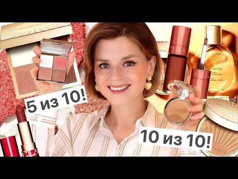 Видео: ОЖИДАНИЕ и РЕАЛЬНОСТЬ: ПОКУПАТЬ ЛИ НОВОЕ от CLARINS?