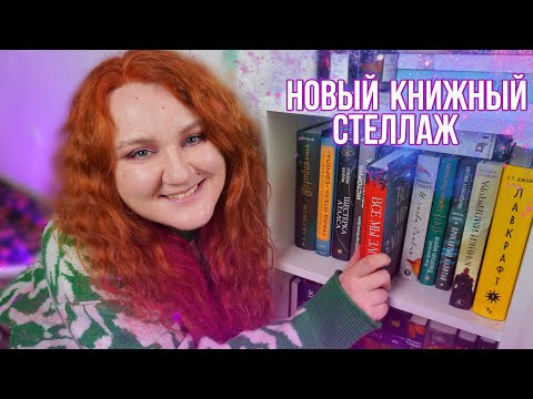 Видео: ОРГАНИЗАЦИЯ КНИЖНЫХ ПОЛОК | что, где и почему?!