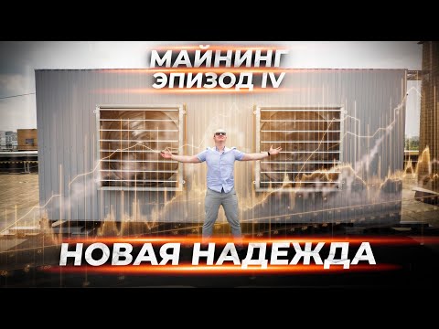 Видео: 1 млн в месяц на крипте | Как и что майнить?