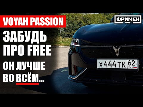Видео: ЛУЧШИЙ VOYAH всех времен и народов - самый полный обзор Voyah Passion
