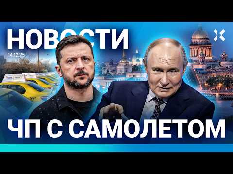 Видео: ⚡️НОВОСТИ | УПАЛ САМОЛЕТ | ЗАБАСТОВКА «ЯНДЕКС-ТАКСИ» | АНТИСЕМИТСКИЙ ТЕРАКТ: 12 УБИТЫХ | ПЕРЕГОВОРЫ