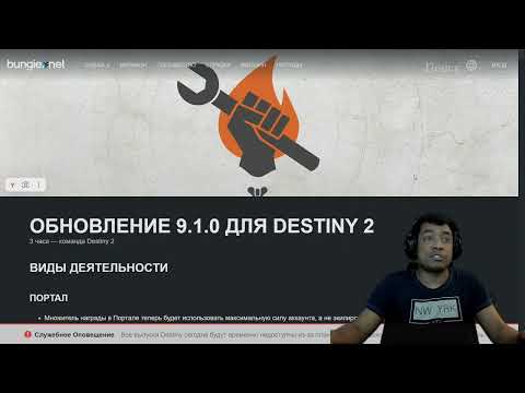 Видео: ПАТЧ 9.1.0 | ГРЯДУЩИЕ ИЗМЕНЕНИЯ в ПЕПЛЕ и ЖЕЛЕЗЕ/ОТСТУПНИКАХ | DESTINY 2 (ENGLISH DUB)