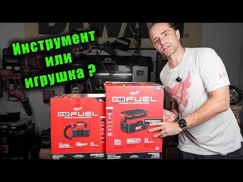 Видео: Большой тест маленьких пылесосов Milwaukee m12 0960-20 и Milwaukee 0970-20 Packout