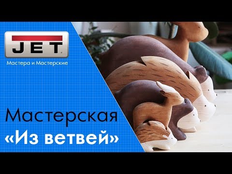 Видео: Мастерская "Из ветвей" - хобби, как бизнес.