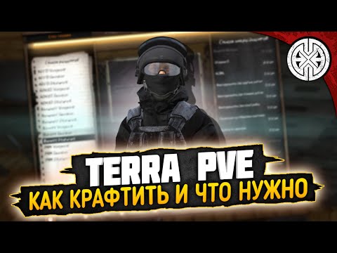 Видео: TERRA  ▶  КАК КРАФТИТЬ РАЗНЫЕ ПРЕДМЕТЫ, ЧТО ДЛЯ ЭТОГО НУЖНО, ПОХОД НА НЕФТЕВЫШКУ ◀ #DEXED #PVE #DayZ