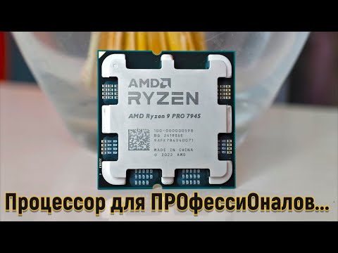 Видео: 🔥Ryzen 9 PRO 7945 - камень для монтажа, но не для игр🔥 Сравнение 14600KF / 12900HX / R7 7700 / 9700X