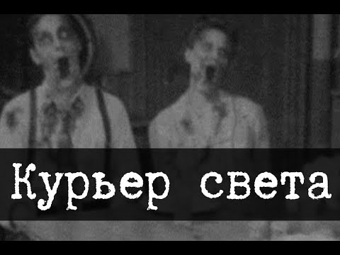 Видео: SCP-2940 - Курьер света [ПЕРЕВОД]