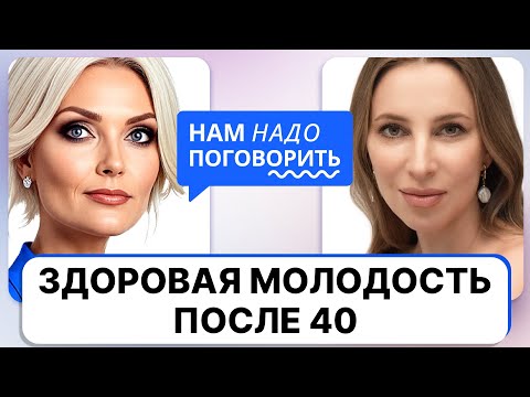 Видео: Как продлить молодость на 25 лет? Советы эксперта по косметологическим процедурам и образу жизни