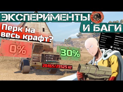 Видео: РЕЗИСТ НА ВЕСЬ КРАФТ! ИМБА?  30 ТОНН! БАГИ И ЭКСПЕРИМЕНТЫ