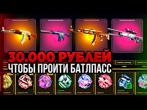 Видео: 30.000 чтобы ПРОЙТИ БАТЛ ПАСС НА ТОПСКИН! ПРОВЕРКА И ПРОХОЖДЕНИЕ НОВОГО ИВЕНТА на сайте TOPSKIN!