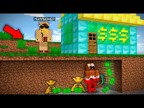 Видео: НЕОЖИДАННЫЙ ПОВОРОТ: МЫ ТАЙНО ПРОБРАЛИСЬ В ДОМ МИЛЛИОНЕРА И ВОТ ЧТО ПРОИЗОШЛО В МАЙНКРАФТ !