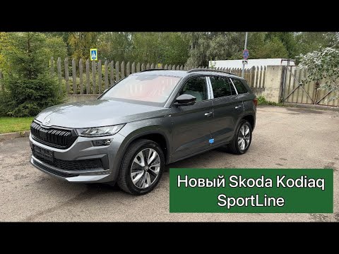 Видео: Новый Skoda Kodiaq дилерский из Казахстана в максимальной комплектации SportLine, обзор