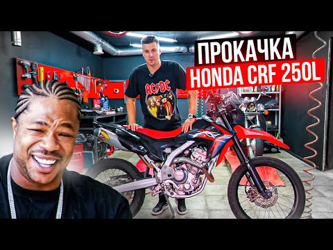 Видео: Самый Нужный Тюнинг для мотоцикла Honda CRF250L