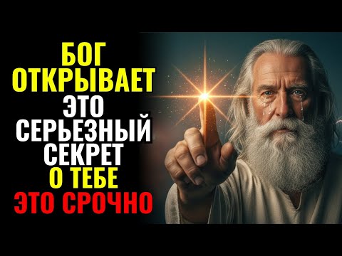Видео: Дух Божий только что раскрыл серьёзную тайну: она касается тебя | Послание от Бога