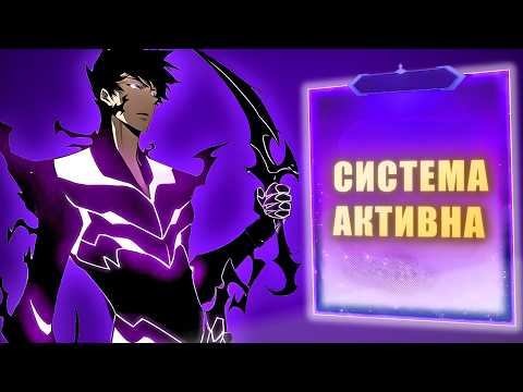 Видео: Он ПРОБУЖДАЕТ СИСТЕМУ, которая БЕСКОНЕЧНО ЭВОЛЮЦИОНИРУЕТ его Тень! - Пересказ Манхвы