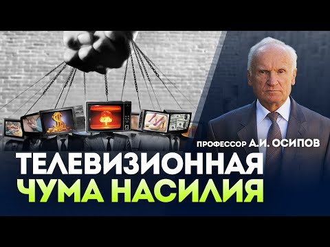 Видео: Осипов Алексей: Как СМИ влияют на подсознание человека?