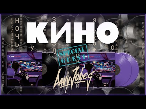 Видео: Обзор виниловых пластинок Кино - Кинохроники 2021/1982