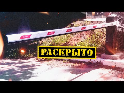 Видео: Единственный свидетель - шлагбаум