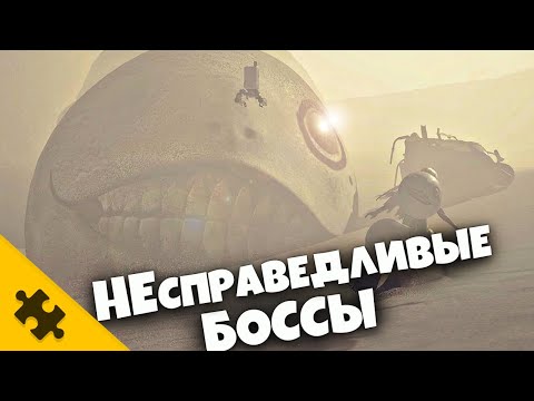 Видео: НЕЧЕСТНЫЕ БОССЫ в играх, которые НАКАЗЫВАЮТ ИГРОКА