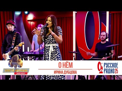 Видео: Ирина Дубцова — О нём