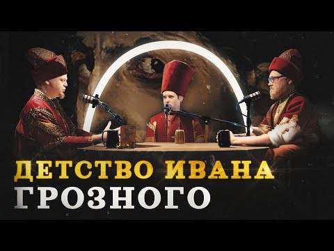 Видео: Был ли Иван Грозный сумасшедшим? (Агафонов, Соколов, Комнатный Рыцарь) /"Минутная История "