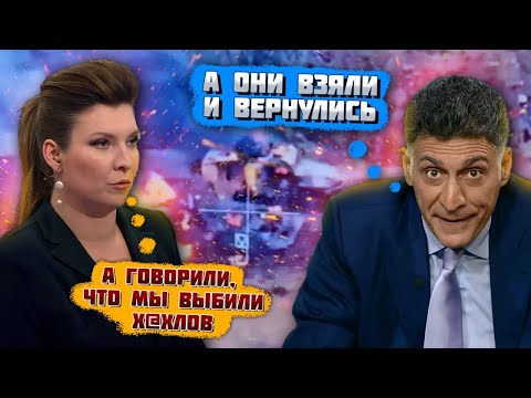 Видео: 💥12 МИНУТ НАЗАД! "ПАЦАНЫ ТАМ - ГОРИТ ЦЕЛАЯ КОЛОННА"! Штурм рф в Курской области - Скабеевой ДАЛИ...