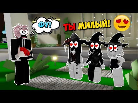 Видео: 😱 ТРИ ВЕДЬМЫ В БРУКХЕЙВЕНЕ 🔥 ОНИ НАКЛАДЫВАЮТ ПРОКЛЯТИЕ?! 💀 Roblox история #роблокс #роблоксистория