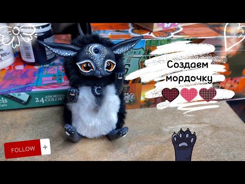 Видео: Создаем игрушку в смешанной технике. Лепим мордочку.