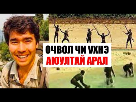 Видео: 📌Хамгийн АЮУЛТАЙ НУУЦ АРАЛ? Очиж болохгүй! Чи ҮХНЭ!                                  #45