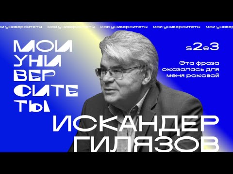 Видео: Искандер Гилязов: об отце-писателе, желании стать режиссером и первой татарской энциклопедии.