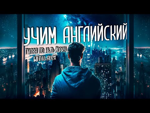 Видео: ГОВОРИТЬ И ПОНИМАТЬ С НОСИТЕЛЕМ ЯЗЫКА. ПРАВИЛЬНЫЙ НАСТРОЙ. АНГЛИЙСКИЙ С НУЛЯ. УРОКИ АНГЛИЙСКОГО