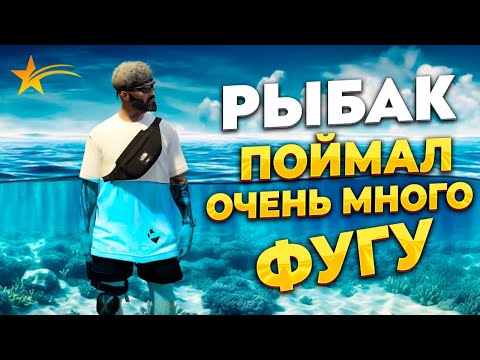 Видео: ПОЙМАЛ ОЧЕНЬ МНОГО ФУГУ, РЫБАЛКА НА ГТА 5 РП, РЫБАК 6 РАНГА, PROMO - TAXI