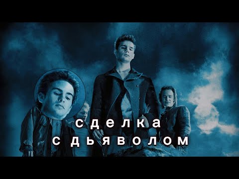 Видео: ТРЕШ ОБЗОР фильма СДЕЛКА С ДЬЯВОЛОМ #трешобзор