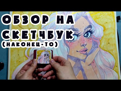 Видео: ОБЗОР СКЕТЧБУКА / Вергилий, Genshin и маркеры