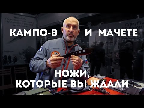 Видео: КАМПО-В и МАЧЕТЕ ОТ АО "КАМПО", НОЖИ КОТОРЫЕ ВЫ ЖДАЛИ