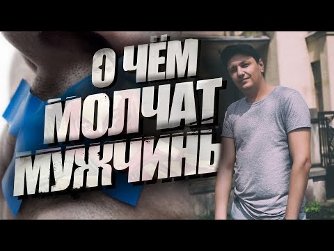 Видео: Почему мужчины выбирают одиночество или быть холостяком