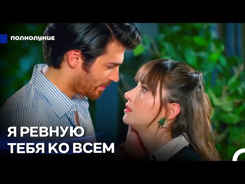 Видео: Все Смотрят На Его Любовь - Полнолуние