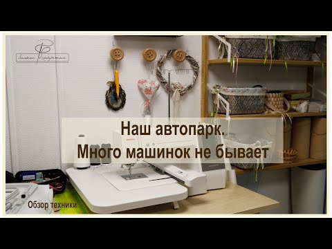 Видео: Наш автопарк. Все о технике в нашей мастерской.