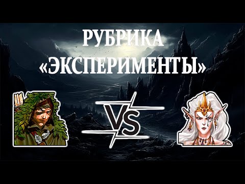 Видео: Герои 5 - ЭКСПЕРИМЕНТАЛЬНЫЙ ЭЛЬФ - RTA 2.19